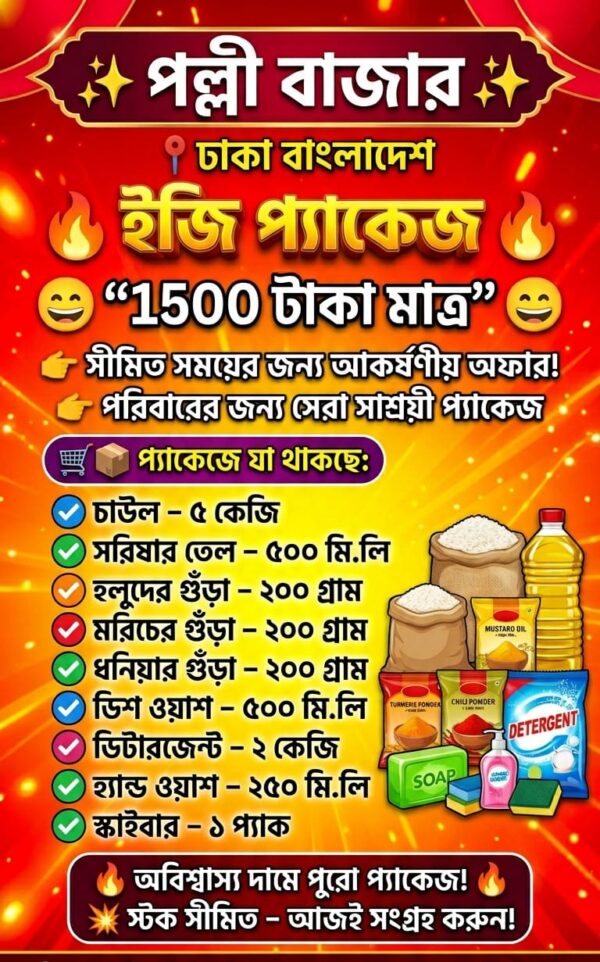 Palli Bazar Easy Package - 9 Essential Daily Items