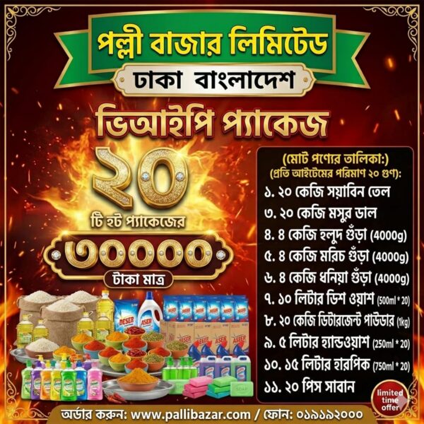 Polli Bazar VIP Package Item-20